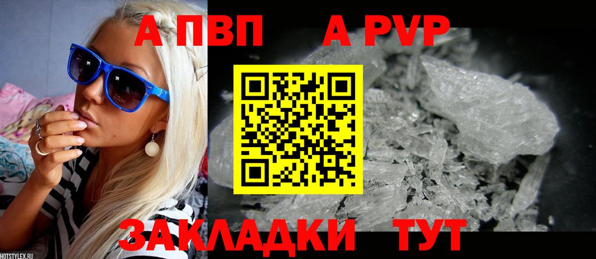 A-PVP мука  APVP кристаллы  A-PVP мука  Якутск  Вход с VPN 