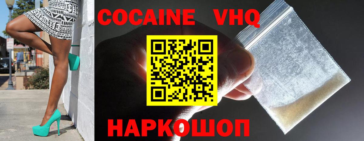 COCAIN VHQ Якутск