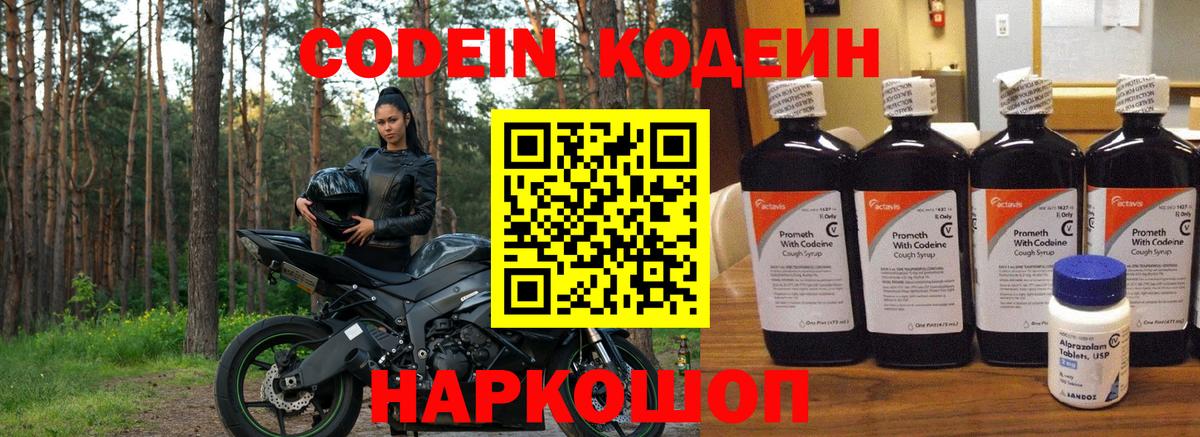 Кодеиновый сироп Lean Purple Drank Якутск
