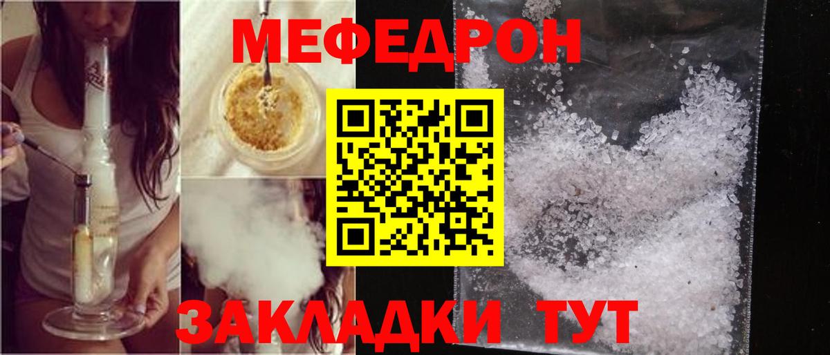 МЕФ кристаллы Якутск