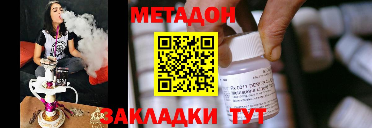 МЕТАДОН кристалл  Вход с VPN  Якутск 