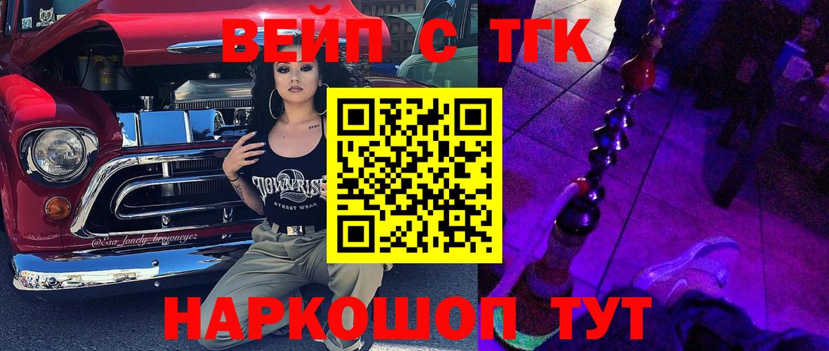 ТГК вейп  Вход с VPN  Дистиллят ТГК гашишное масло  Якутск 